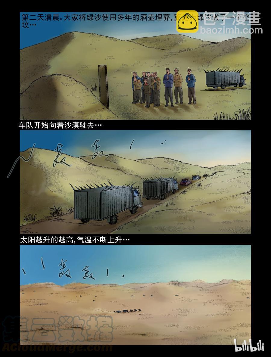 302 神秘车队-4-第301话
