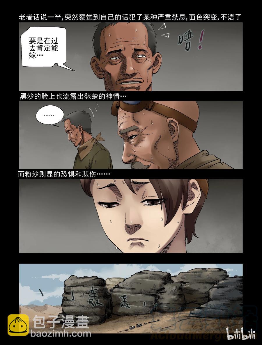 302 神秘车队-4-第301话