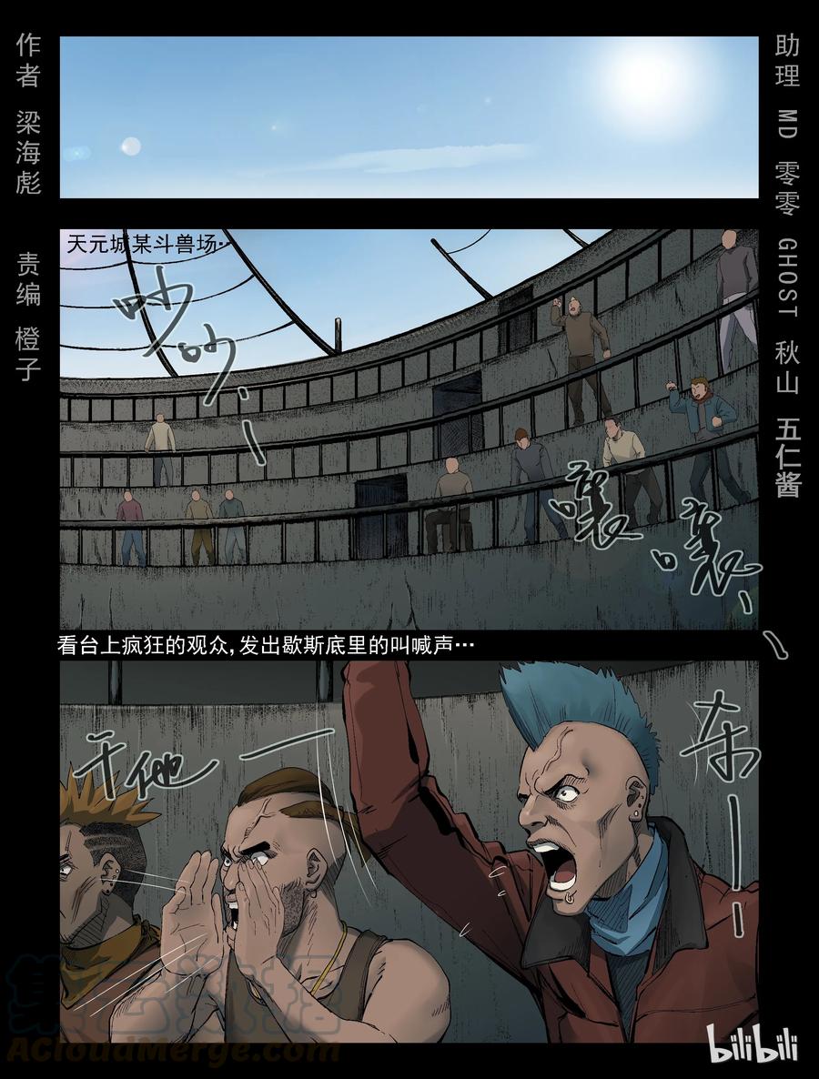 310 角斗场-第309话