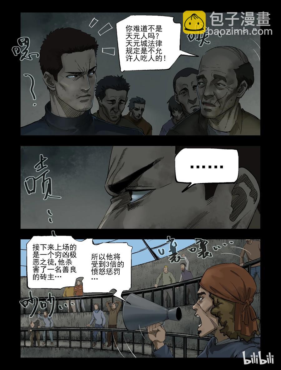 310 角斗场-第309话