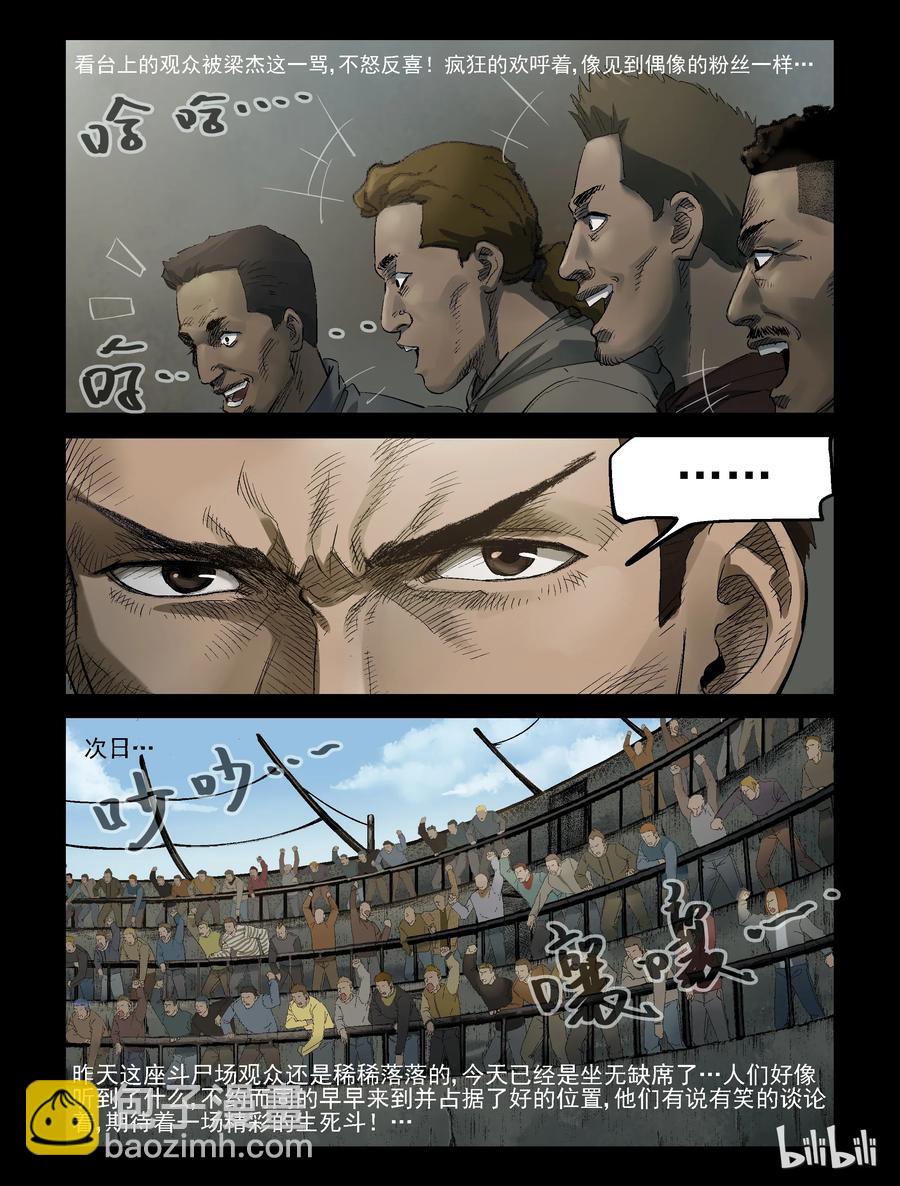 312 角斗场-3-第311话