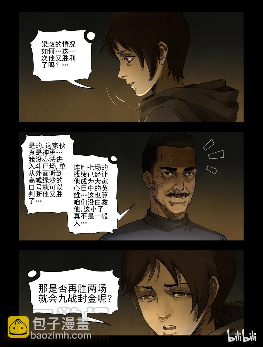 314 角斗场-5-第313话