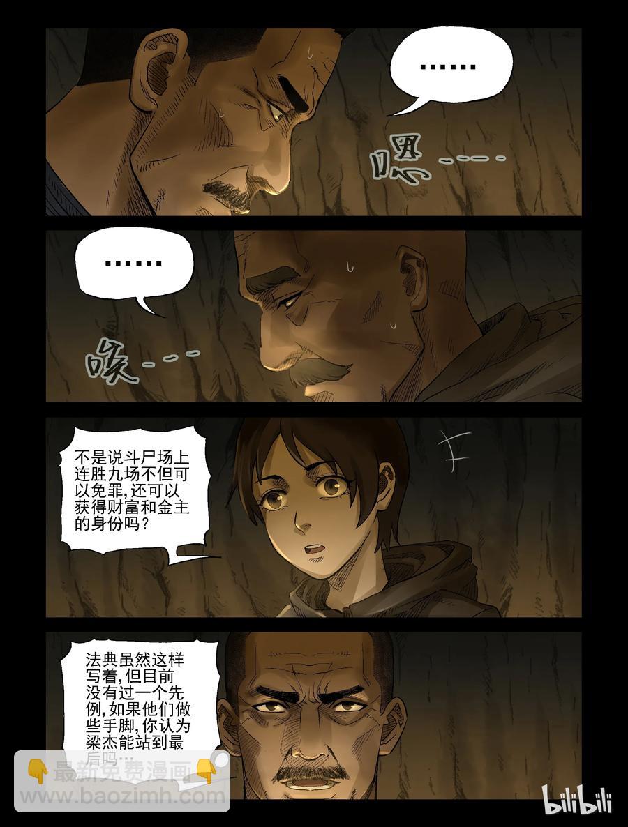 314 角斗场-5-第313话