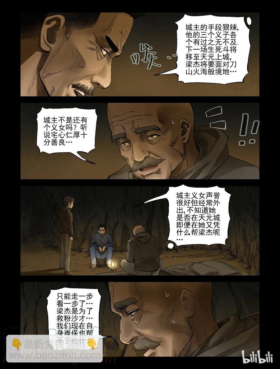314 角斗场-5-第313话