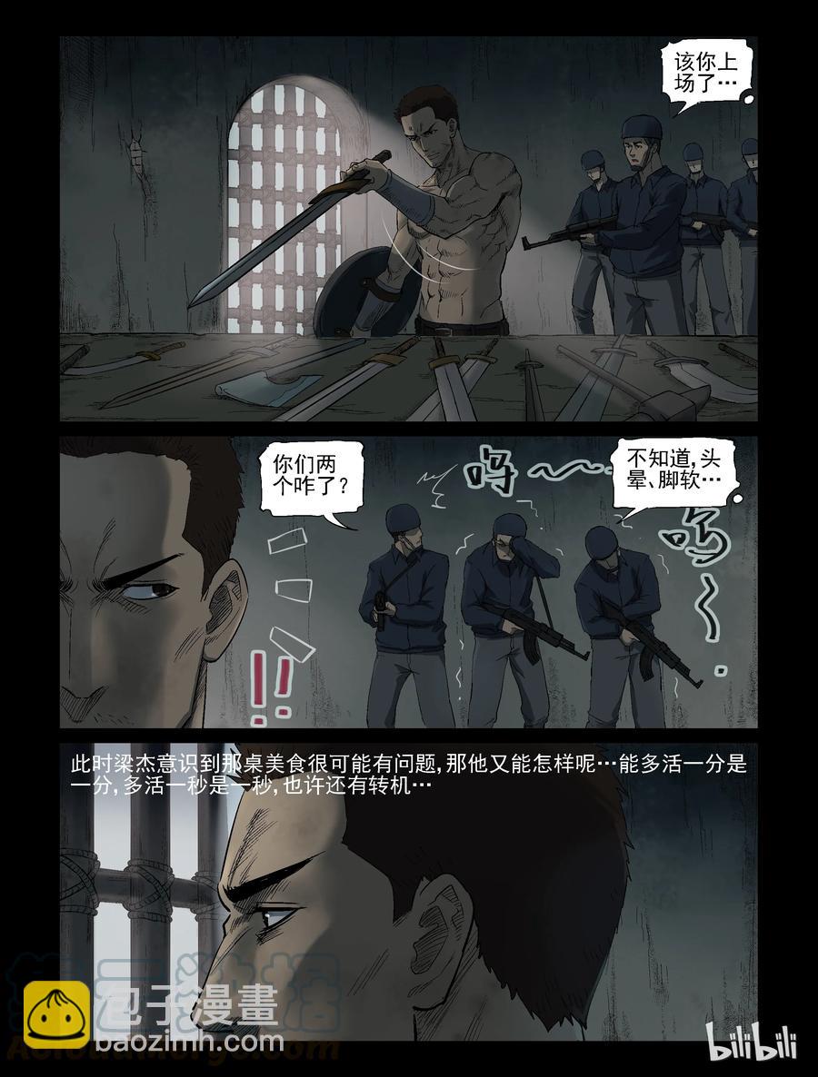 316 角斗场-7-第315话