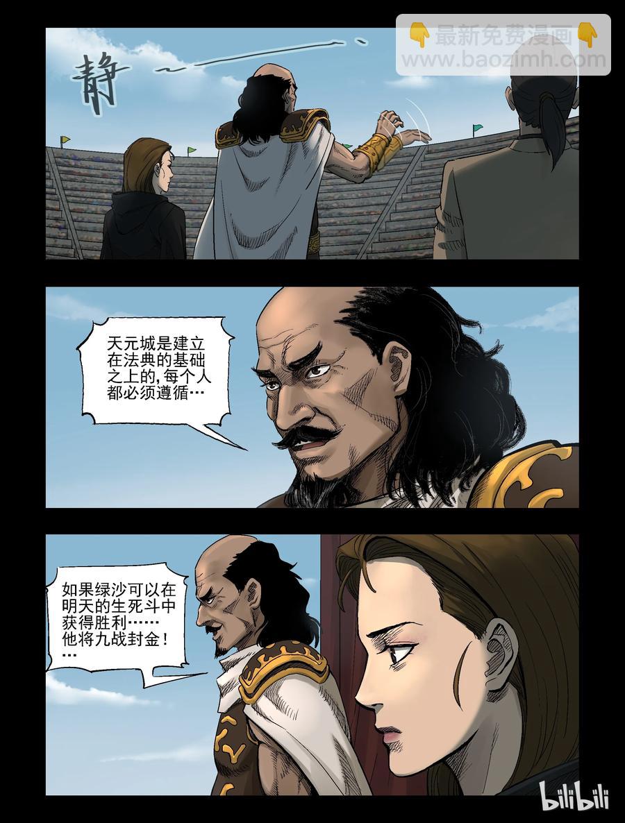 318 角斗场-9-第317话