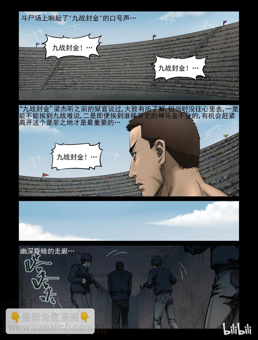 318 角斗场-9-第317话