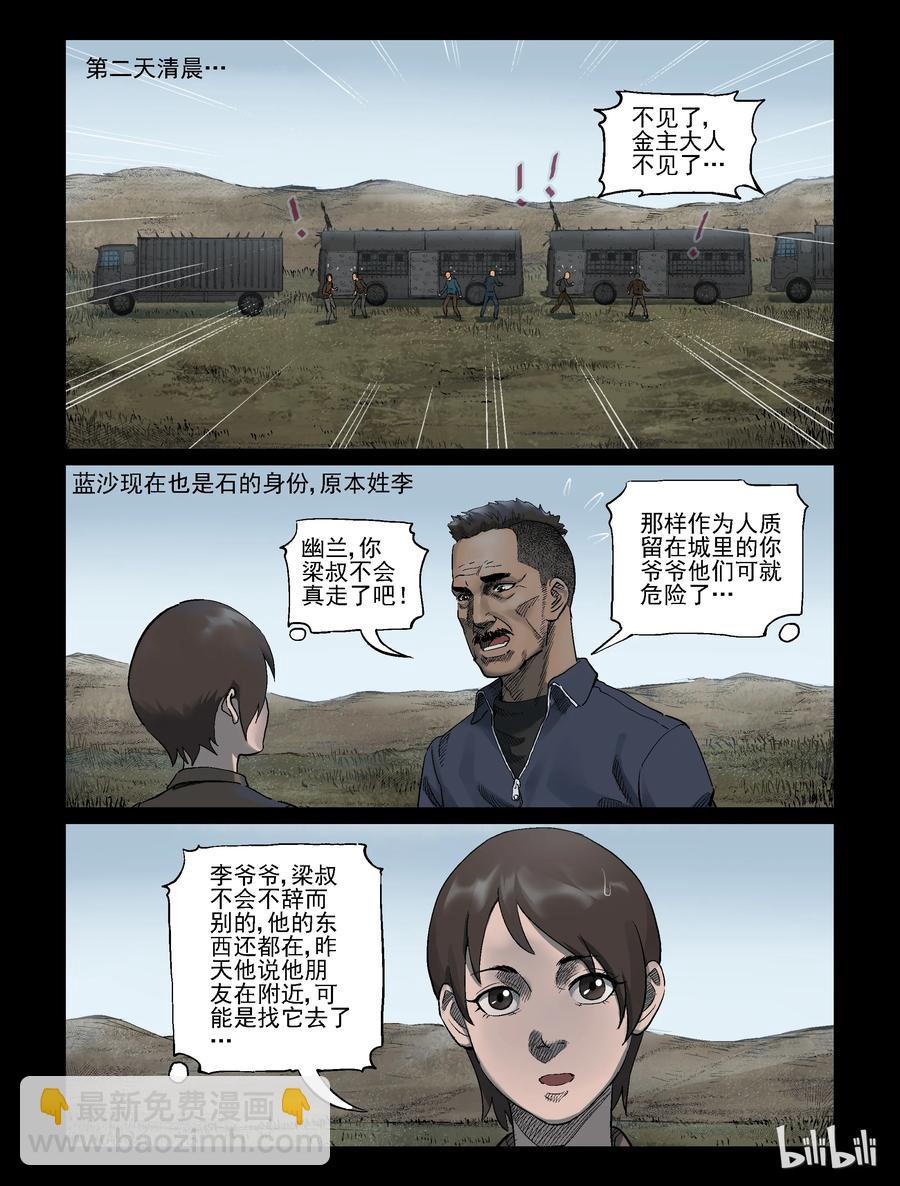 320 城主-2-第319话