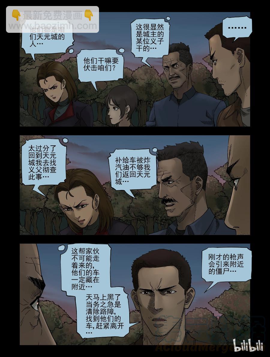 330 伏击-2-第329话