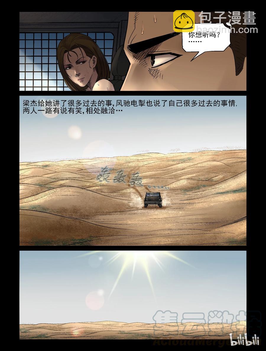334 沙漠荒丘-1-第333话