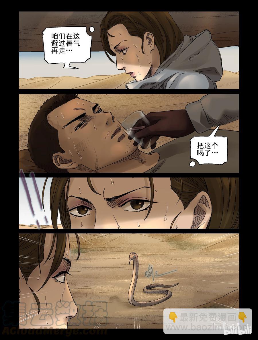 334 沙漠荒丘-1-第333话