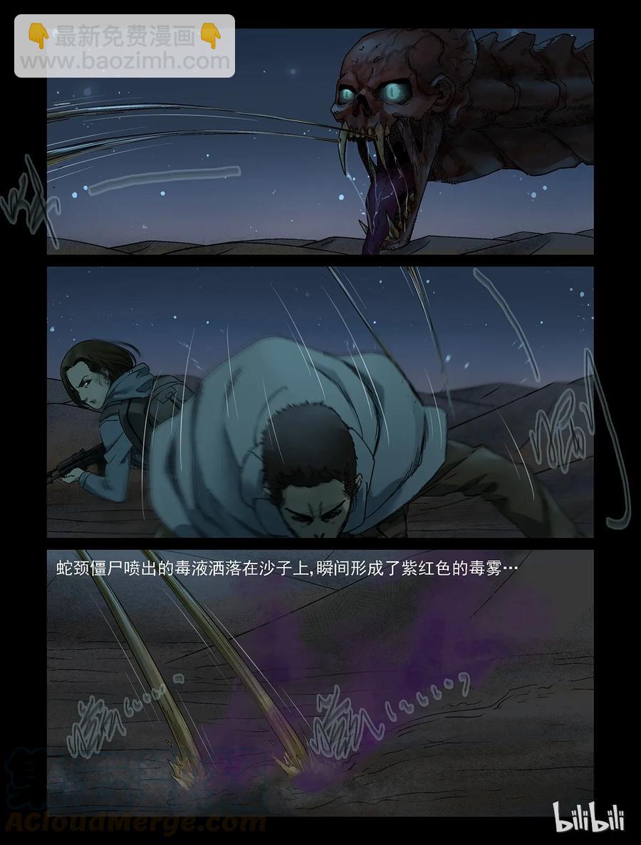 336 沙漠荒丘-3-第335话