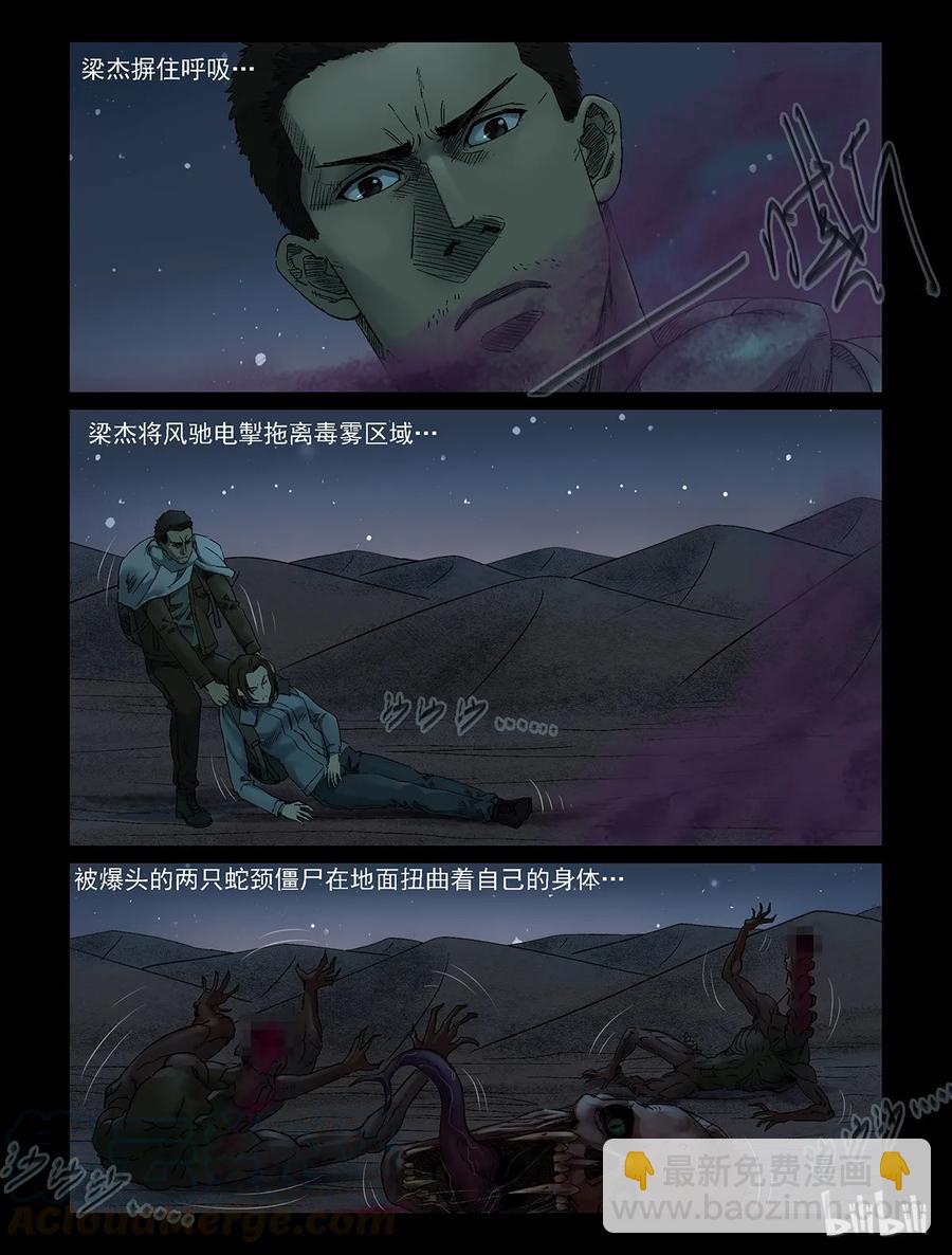 336 沙漠荒丘-3-第335话