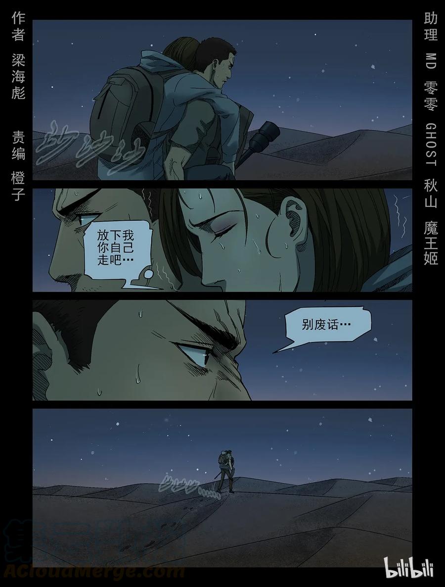 338 沙漠荒丘-5-第337话