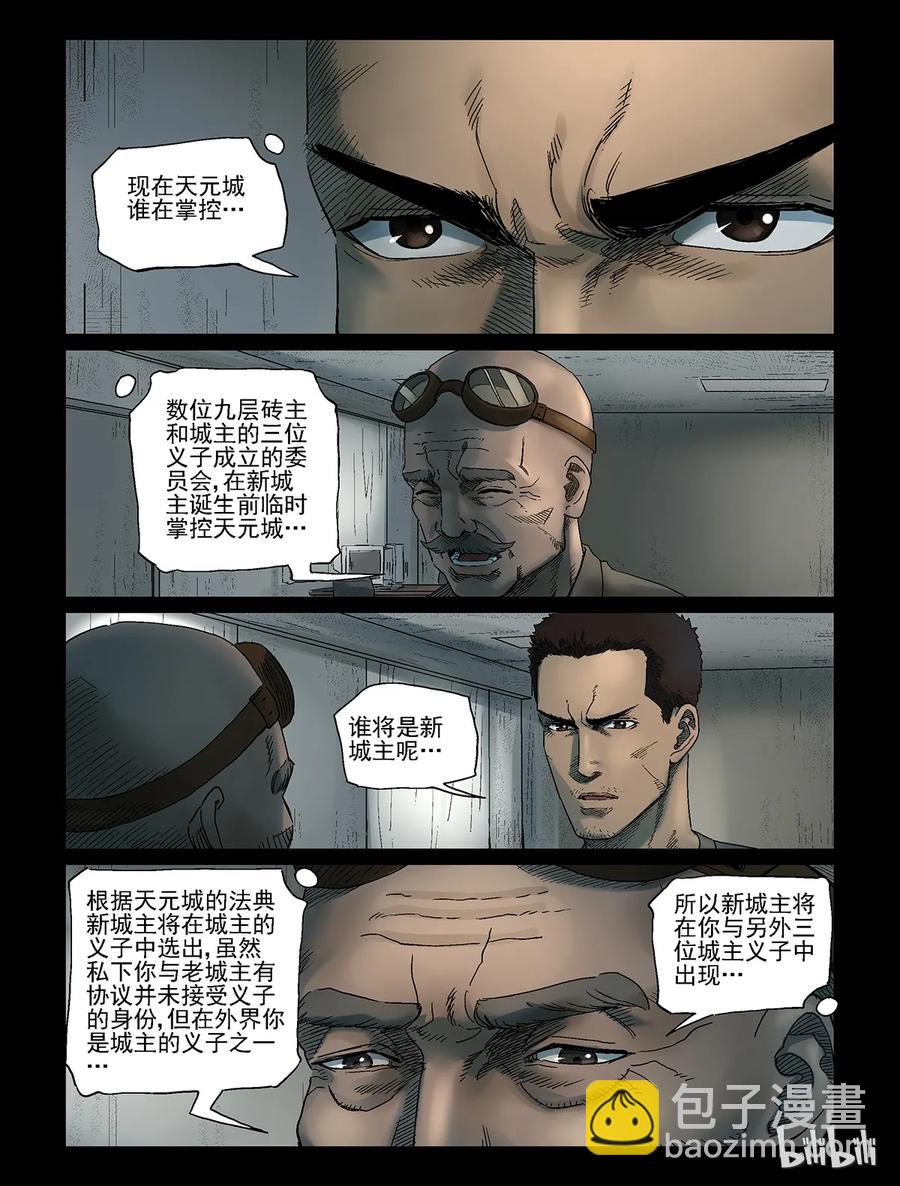 338 沙漠荒丘-5-第337话