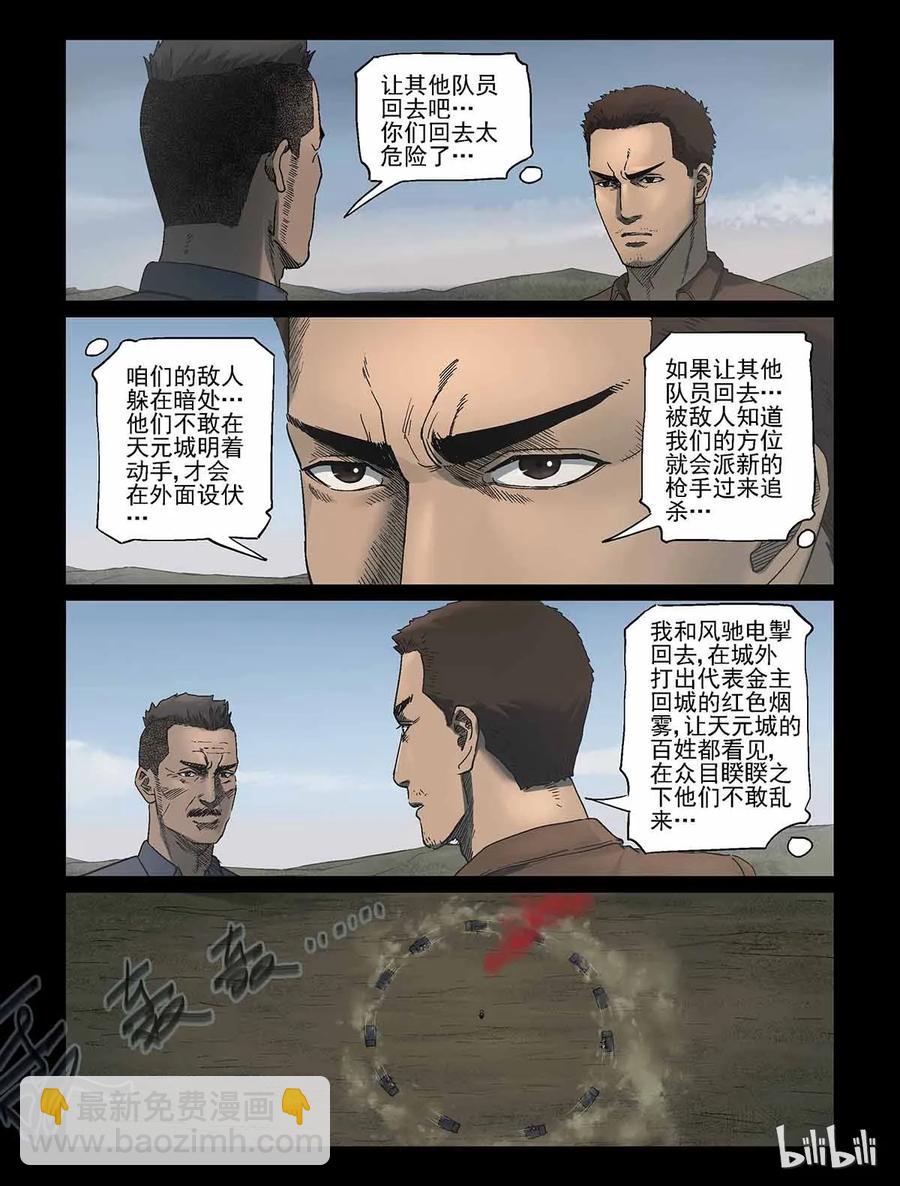 338 沙漠荒丘-5-第337话