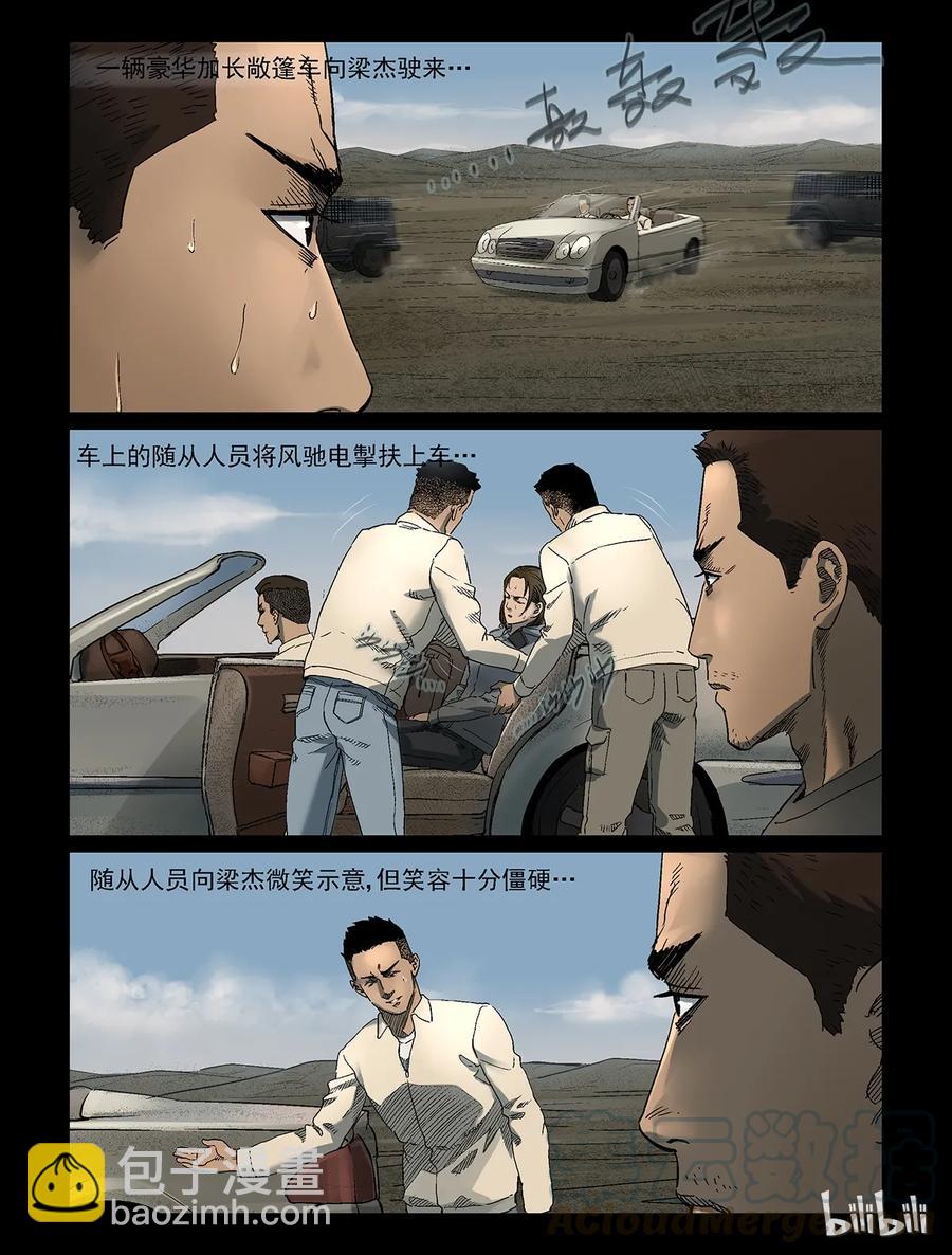 338 沙漠荒丘-5-第337话