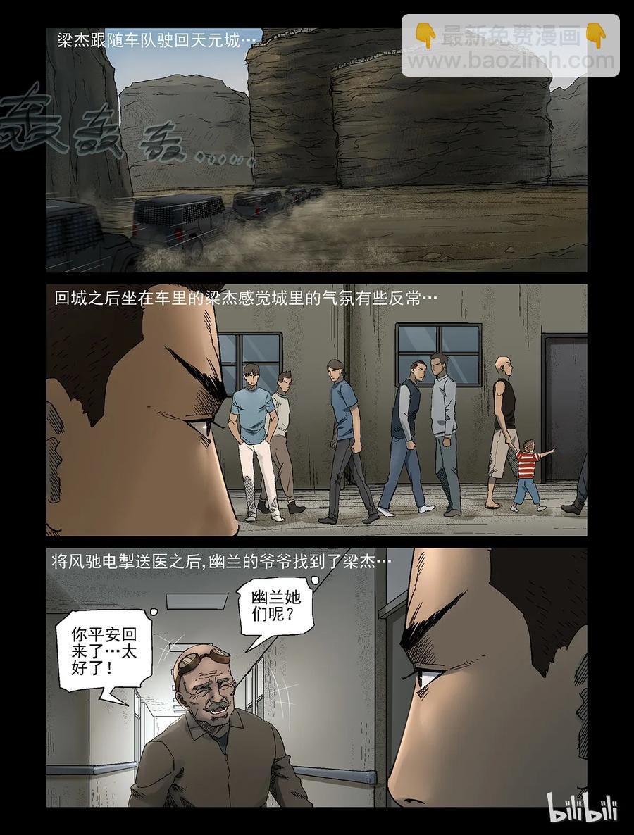 338 沙漠荒丘-5-第337话