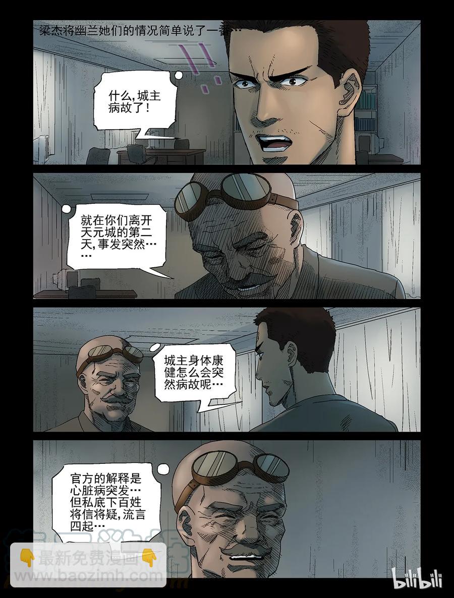 338 沙漠荒丘-5-第337话