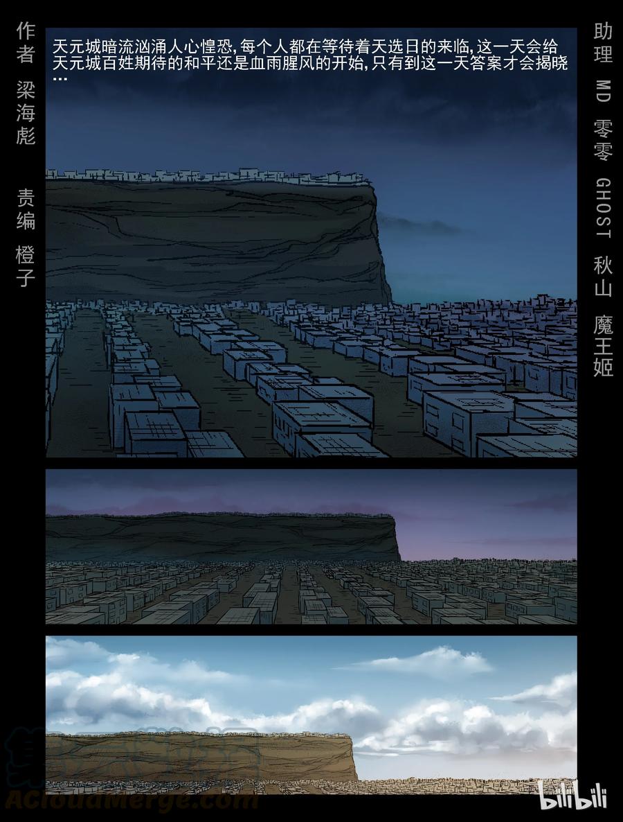 340 阴谋的味道-2-第339话