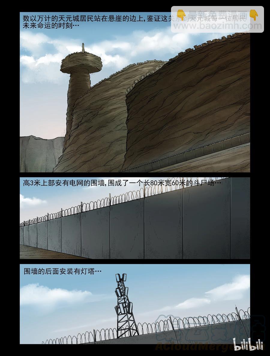340 阴谋的味道-2-第339话