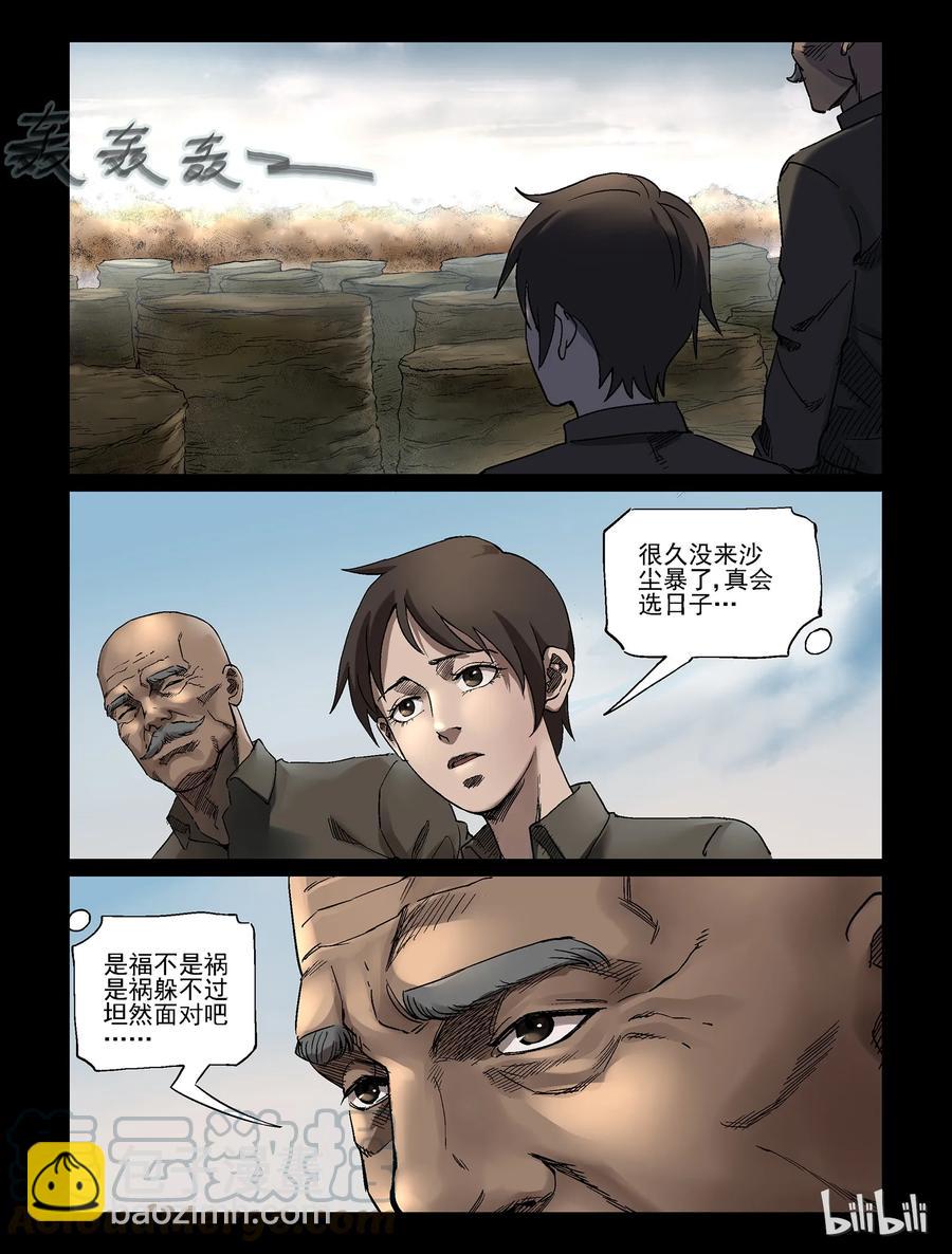 348 兄弟齐心-8-第347话