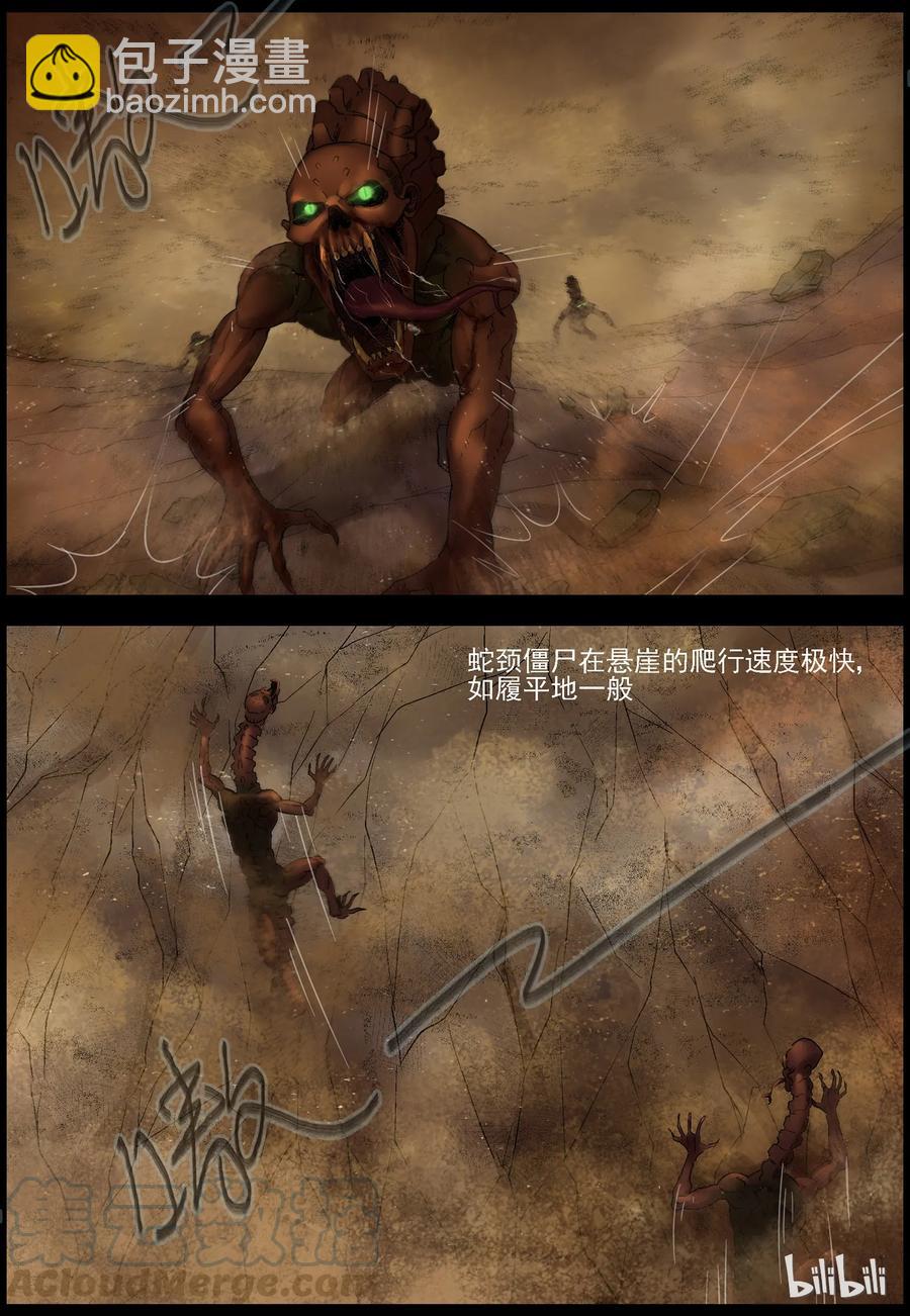 354 蛇颈僵尸-5-第353话