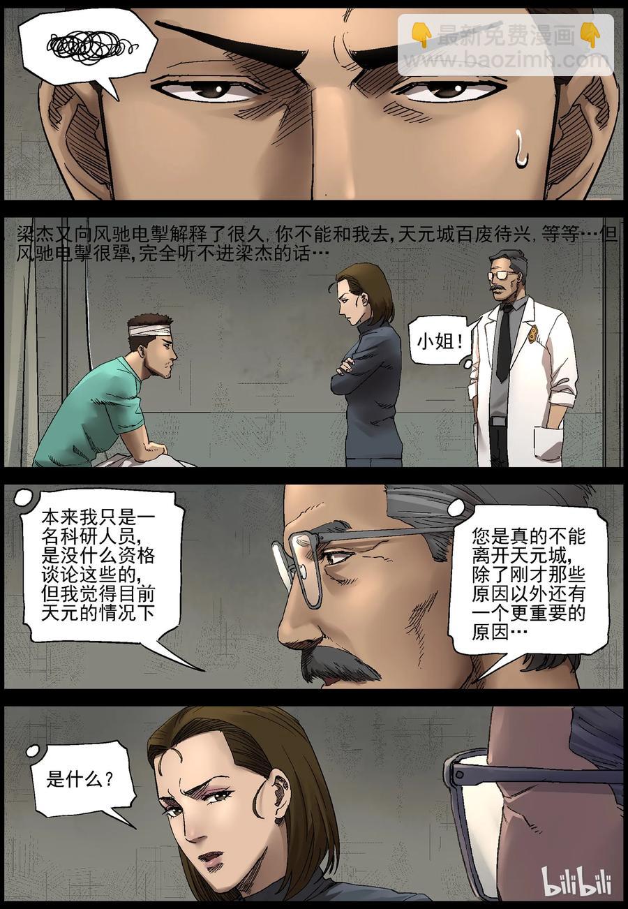 362 大战之后-1-第361话