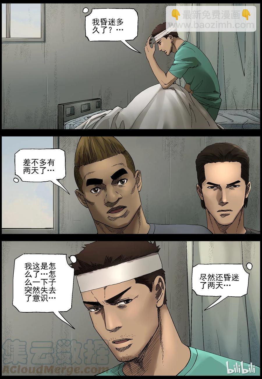 362 大战之后-1-第361话