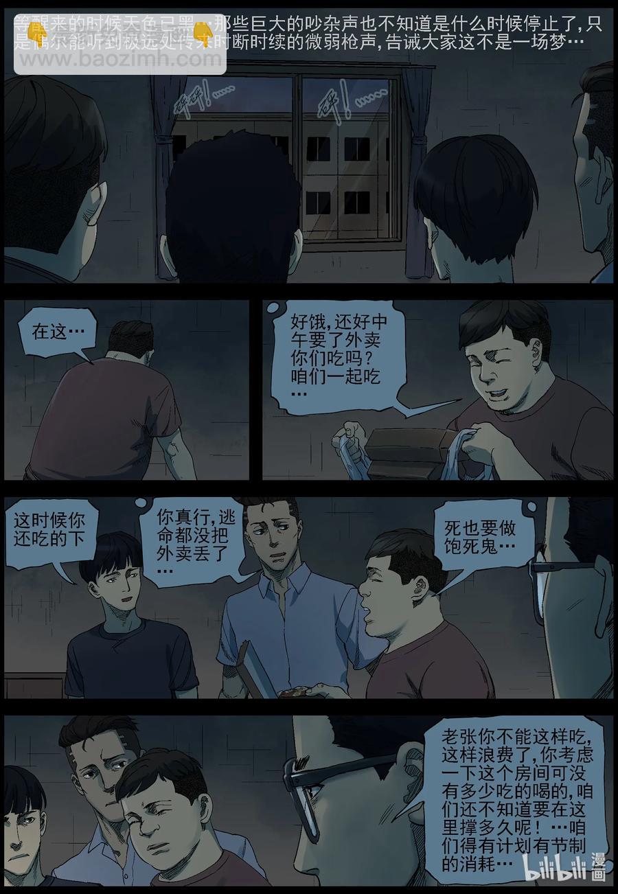 380 睡在我上铺的兄弟-2-第379话