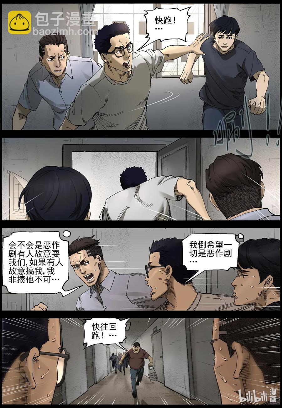 380 睡在我上铺的兄弟-2-第379话