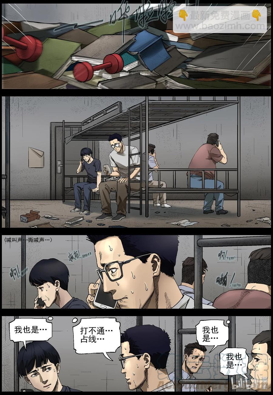 380 睡在我上铺的兄弟-2-第379话