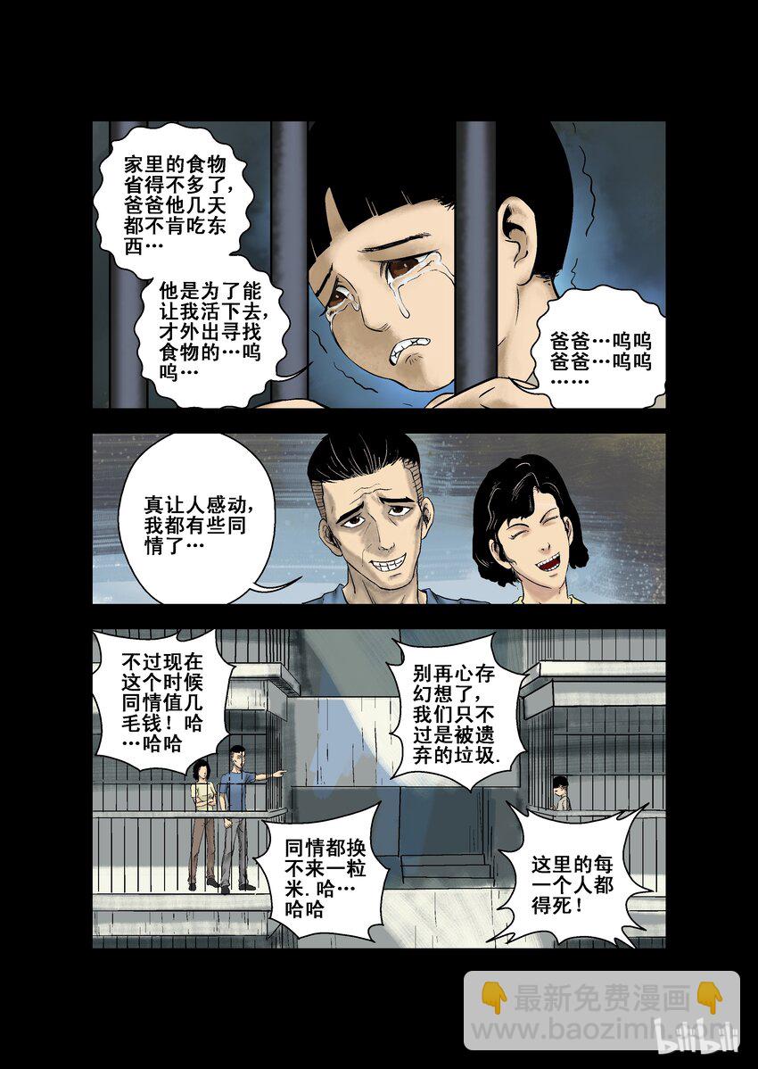 5 危机与困局-3-第5话