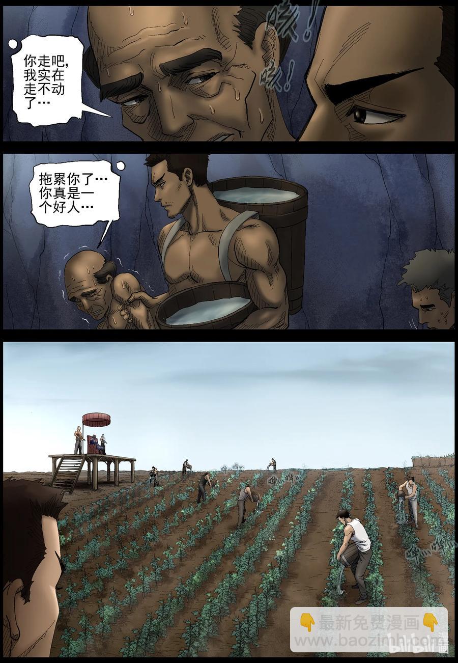409 苦力-2-第409话