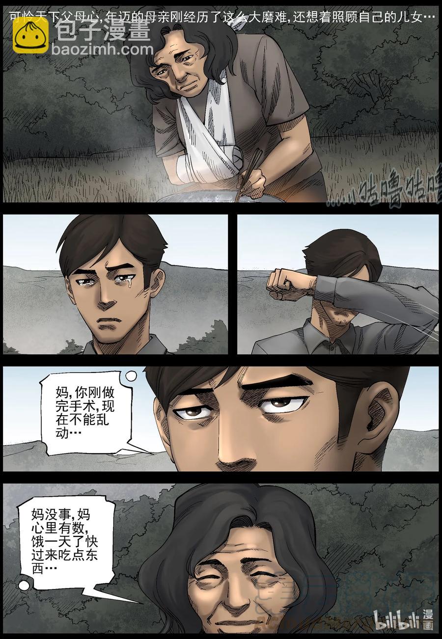 421 讲述-3-第421话