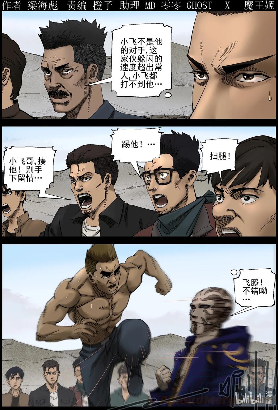 425 单挑-1-第425话
