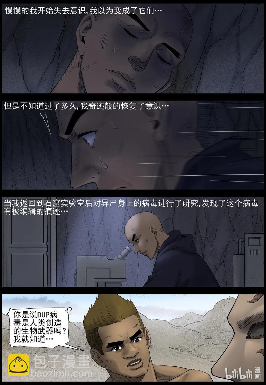 427 DUP病毒-1-第427话
