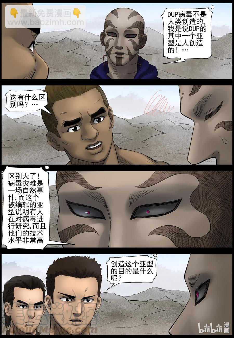 427 DUP病毒-1-第427话