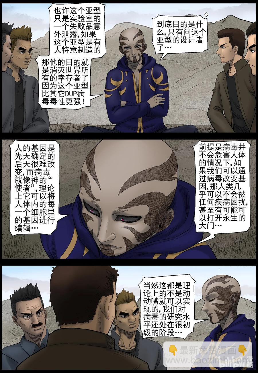 427 DUP病毒-1-第427话
