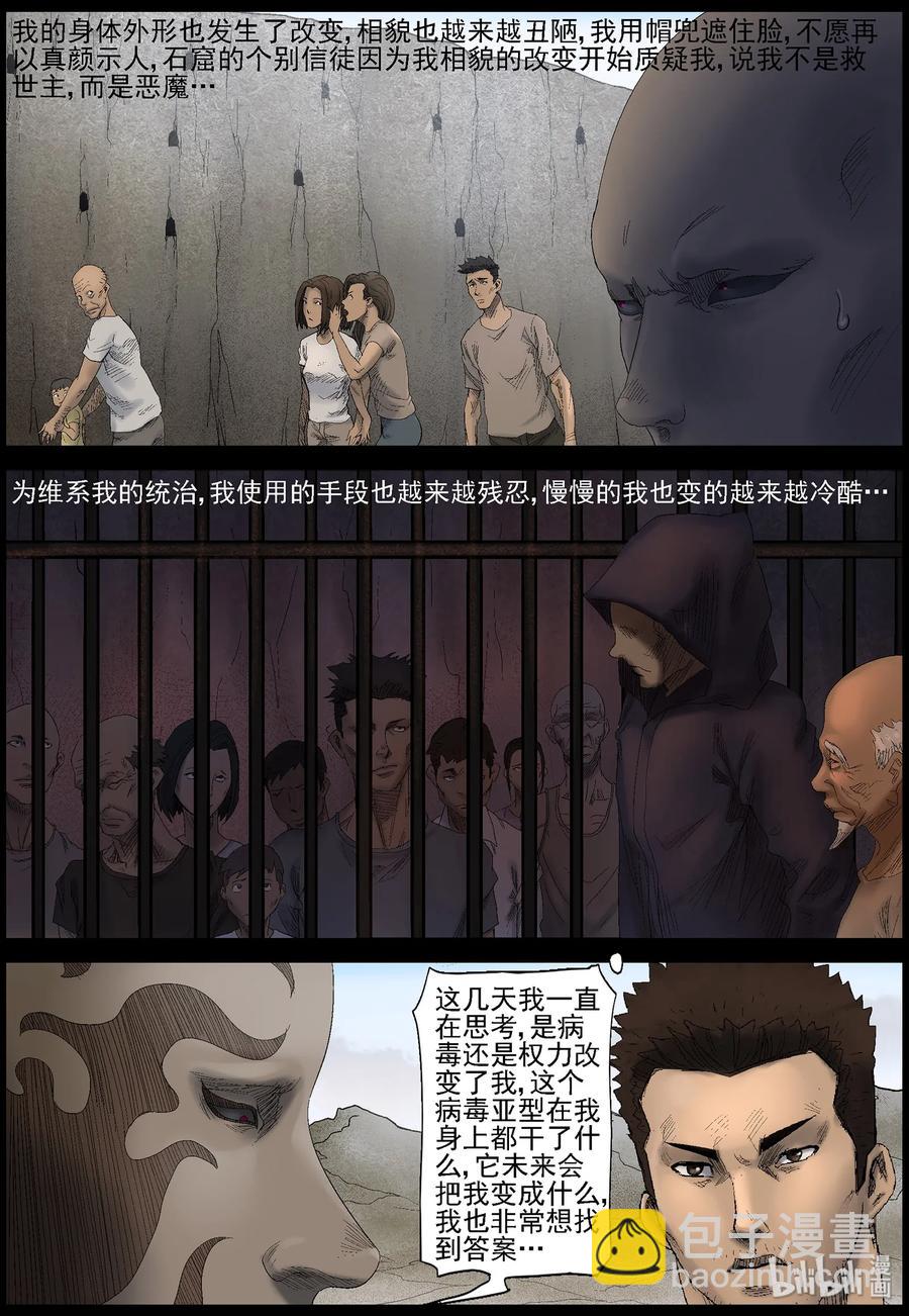 427 DUP病毒-1-第427话