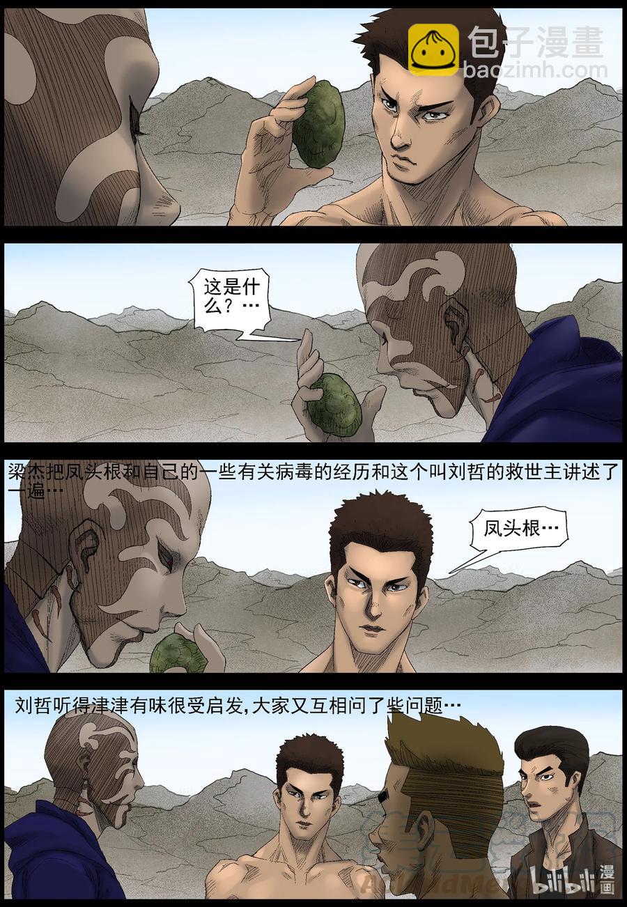 427 DUP病毒-1-第427话