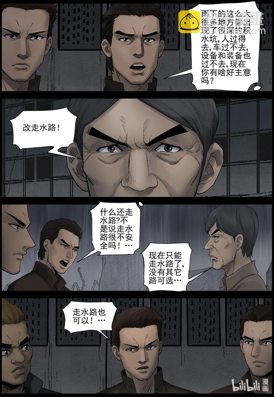 437 废墟-1-第437话