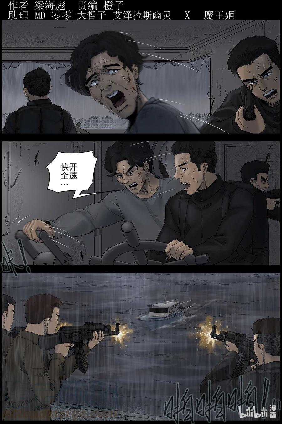 439 水怪-2-第439话
