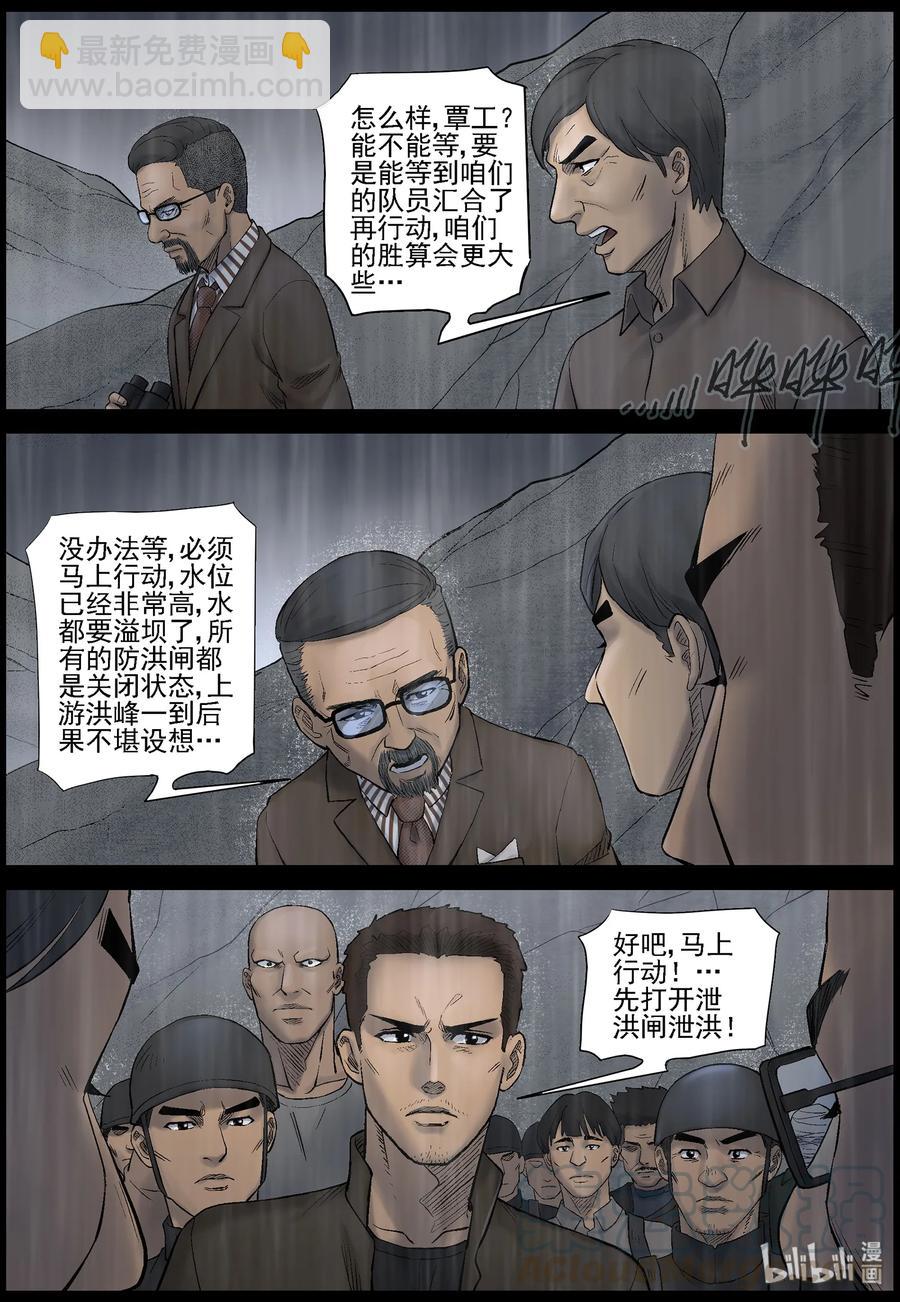 443 水坝-1-第443话