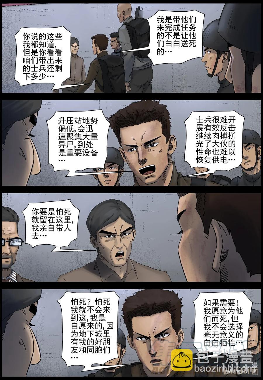 451 触手异尸-6-第451话