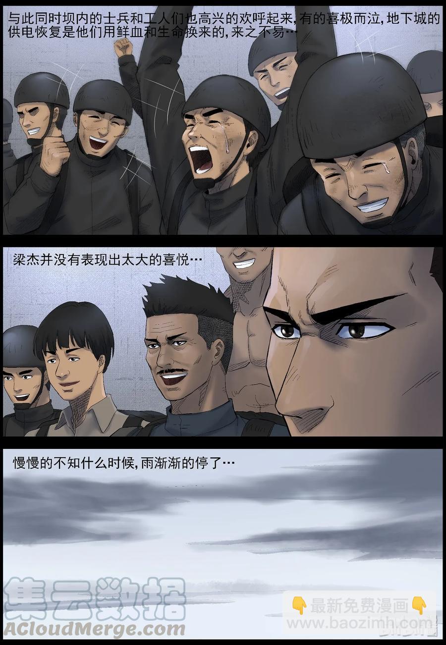 453 大坝保卫战-2-第453话