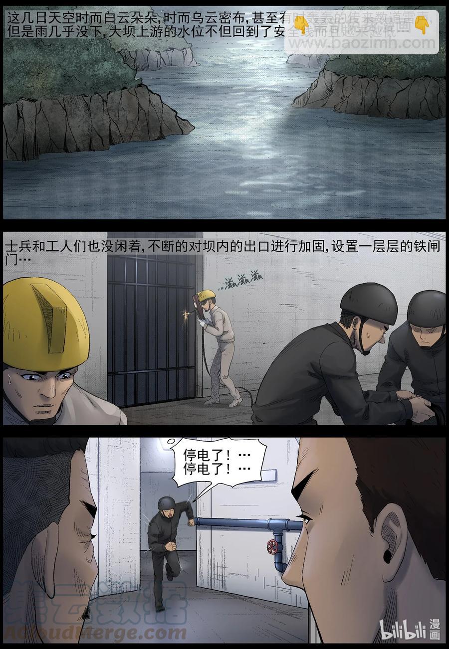 453 大坝保卫战-2-第453话