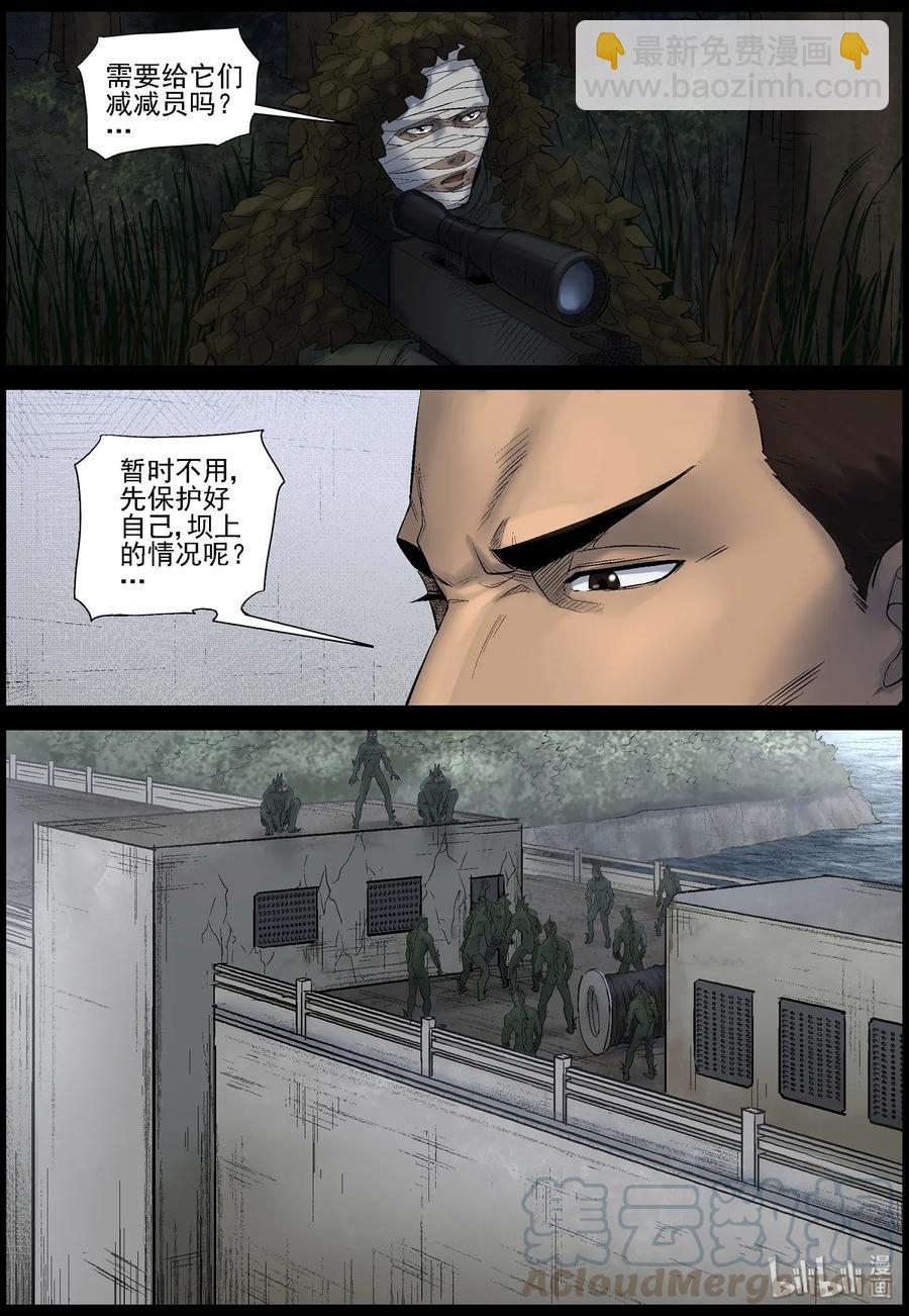 453 大坝保卫战-2-第453话