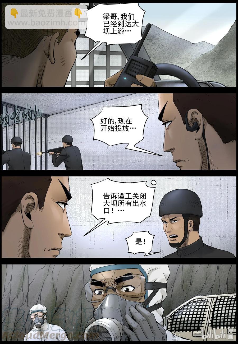 457 大坝保卫战-6-第457话