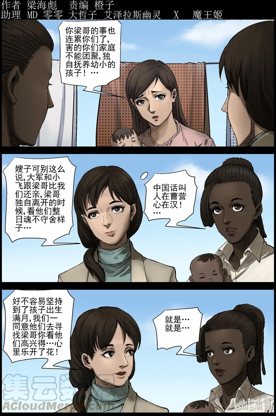 465 寻找梁杰-2-第465话